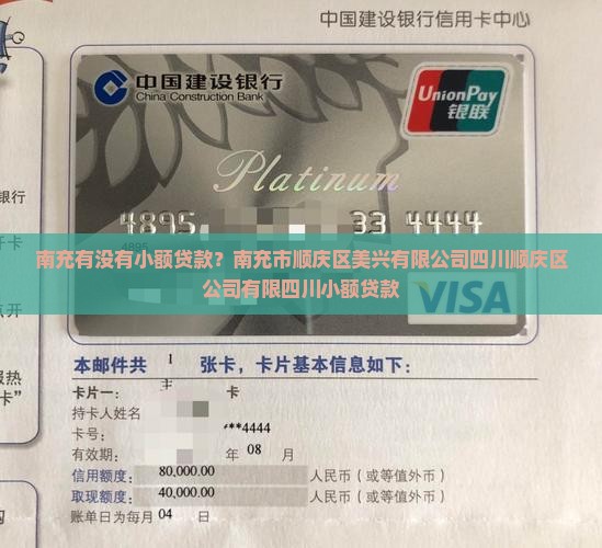 南充有没有小额贷款的