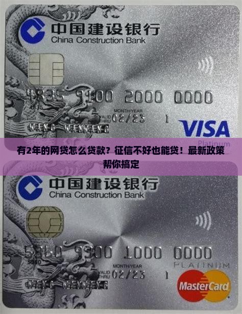 有2年的网贷吗怎么贷款