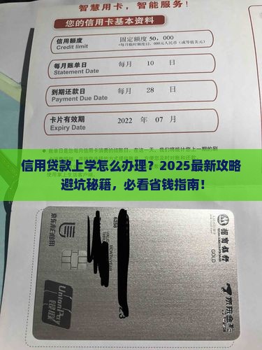 信用贷款上学怎么办手续