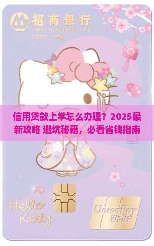 信用贷款上学怎么办手续