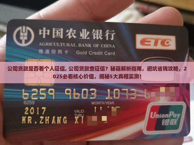 公司贷款是否看个人征信