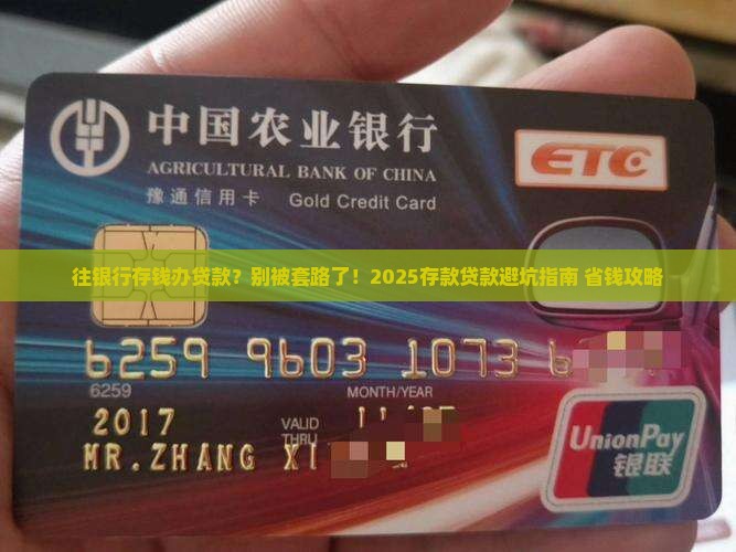往银行存钱办贷款