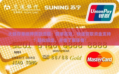 大额存单抵押贷款流程