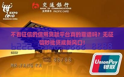 不看征信的信用贷款平台