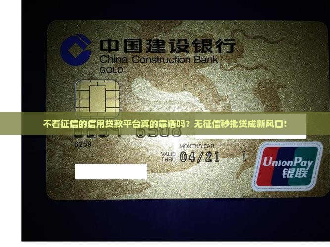 不看征信的信用贷款平台