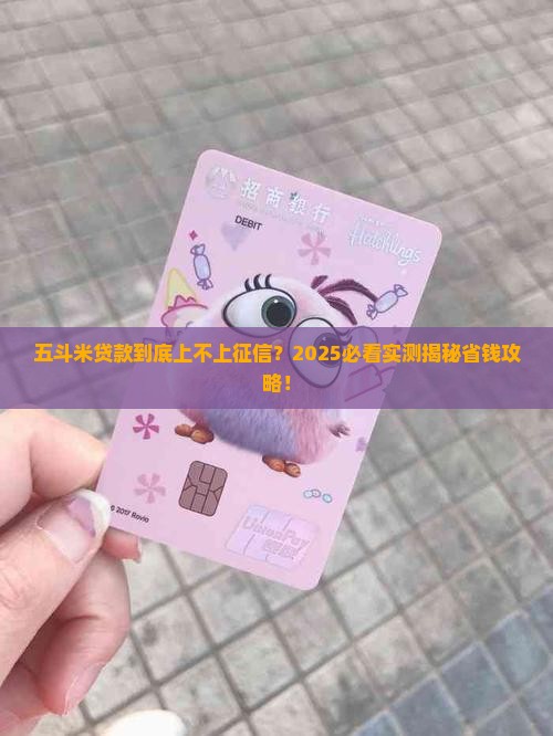 五斗米贷款上不上征信