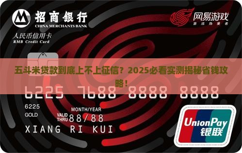 五斗米贷款上不上征信