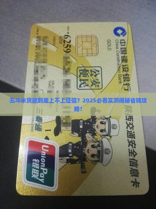 五斗米贷款上不上征信
