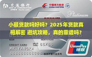 小额贷款吗好吗