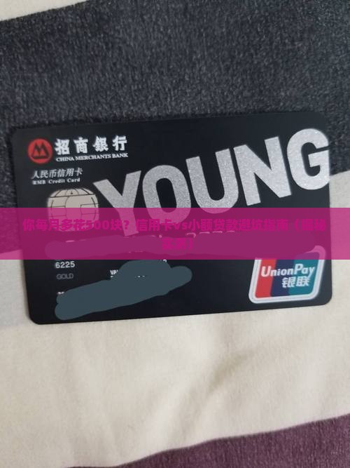 信用卡和小额贷款得区别