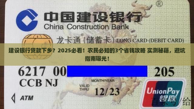建设银行贷款下乡