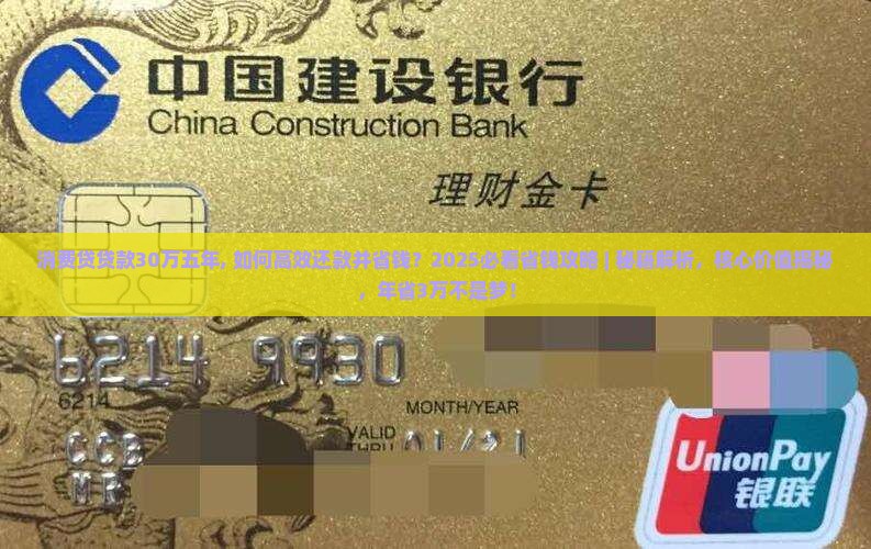 消费贷贷款30万五年