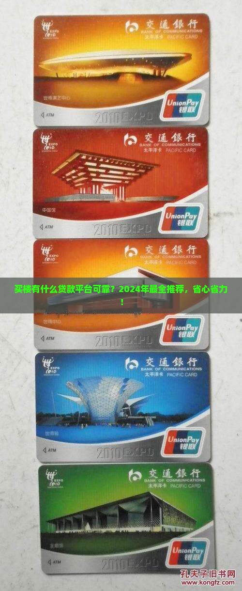 买楼有什么贷款平台可靠