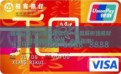 强戒以后可以信用贷款吗