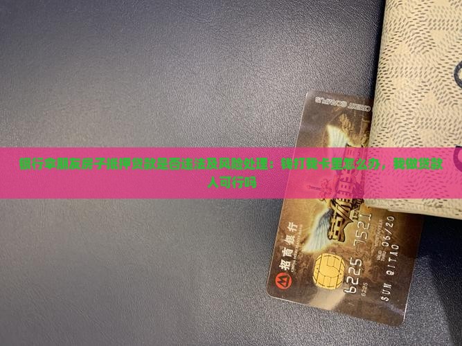 银行拿朋友房子抵押贷款