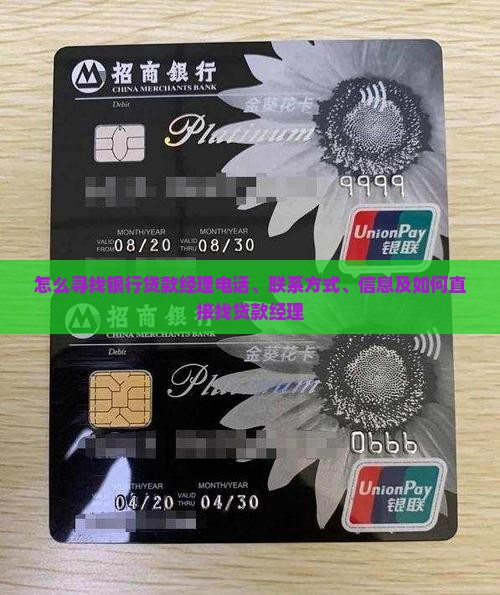 怎么寻找银行贷款经理