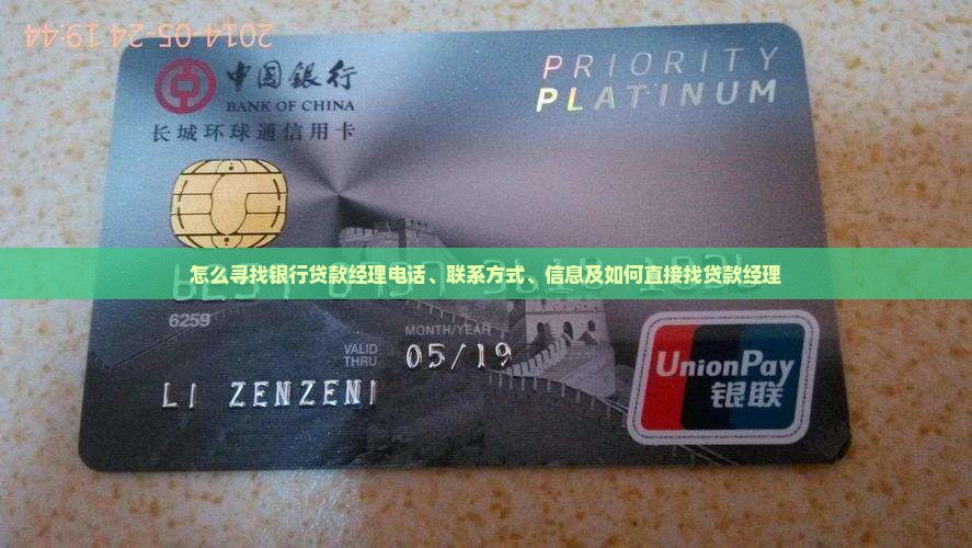怎么寻找银行贷款经理