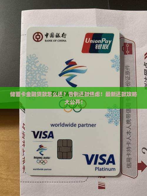 储蓄卡金融贷款怎么还