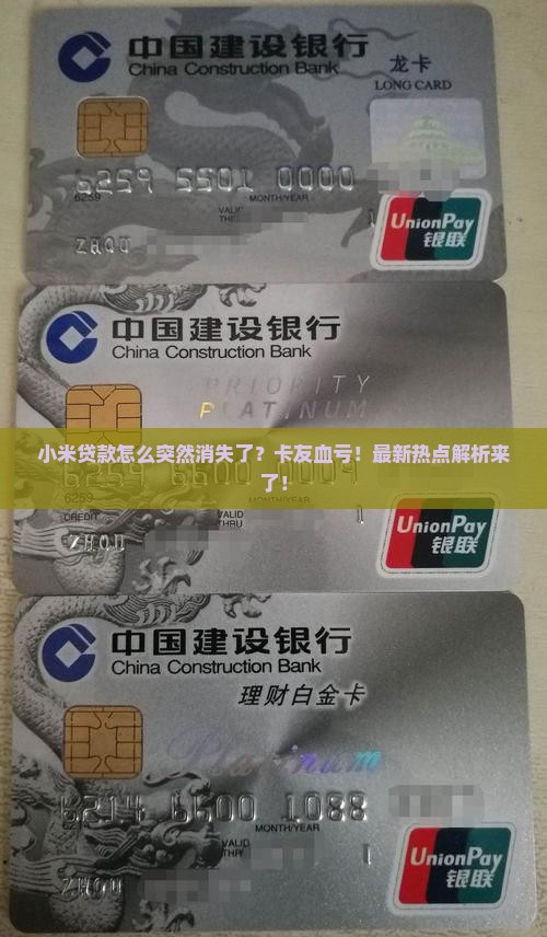 小米贷款消失