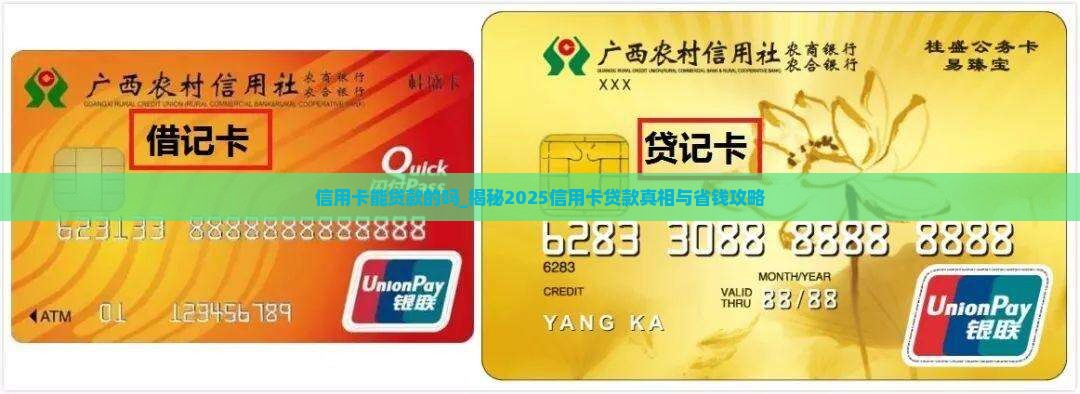 信用卡能贷款的吗