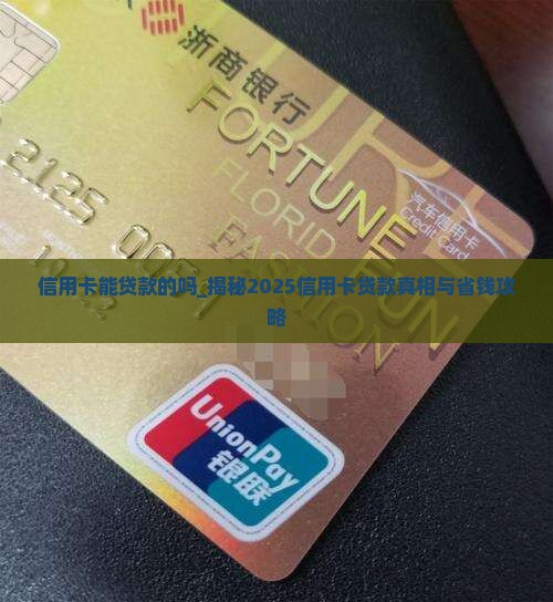 信用卡能贷款的吗