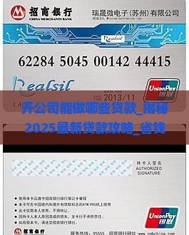 开公司能做哪些贷款
