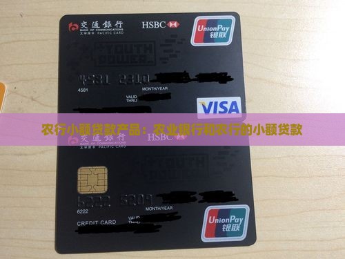 农行小额贷款都用什么