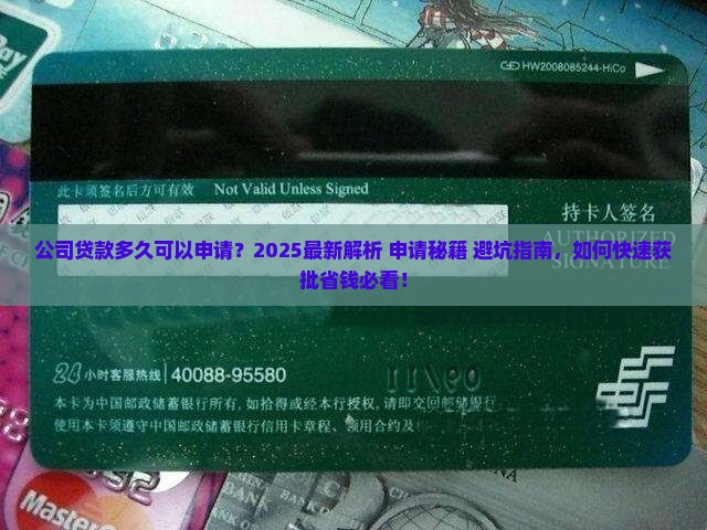 公司贷款多久可以申请