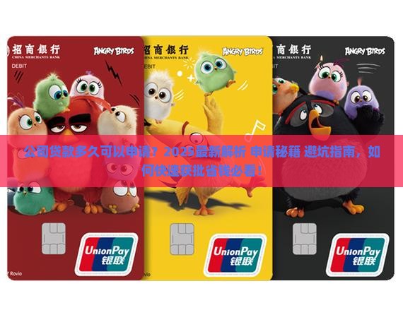 公司贷款多久可以申请