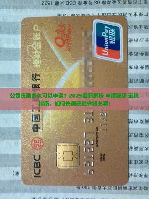公司贷款多久可以申请