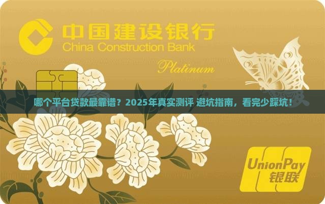 在哪个平台上贷款好通过