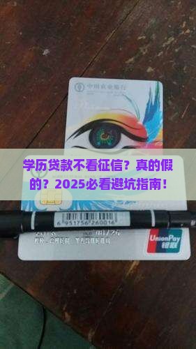 学历贷款不看征信