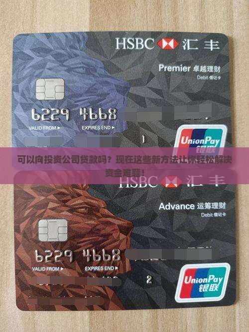可以向投资公司贷款吗现在