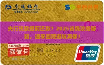 央行贷款提前还款 央行贷款提前还款
