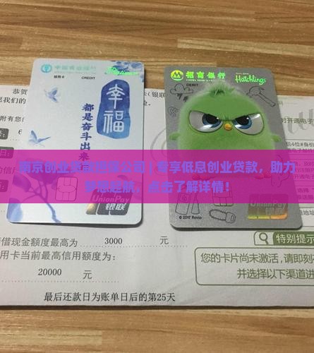 南京创业贷款担保公司
