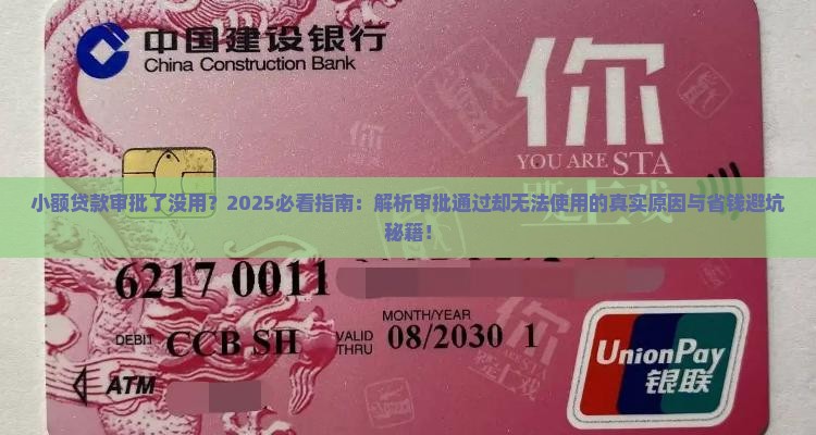 小额贷款审批了没用
