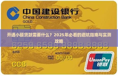 开通小额贷款需要什么