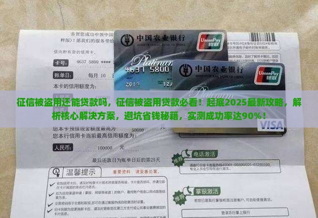 征信被盗用还能贷款吗