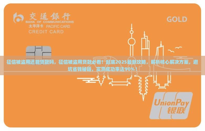 征信被盗用还能贷款吗