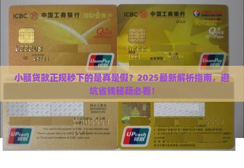 小额贷款正规秒下的