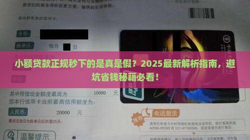 小额贷款正规秒下的