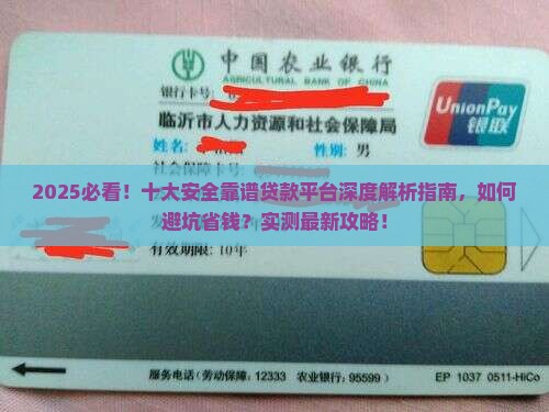 十大安全靠谱的贷款平台