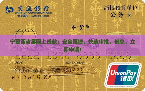 宁夏西吉县网上贷款