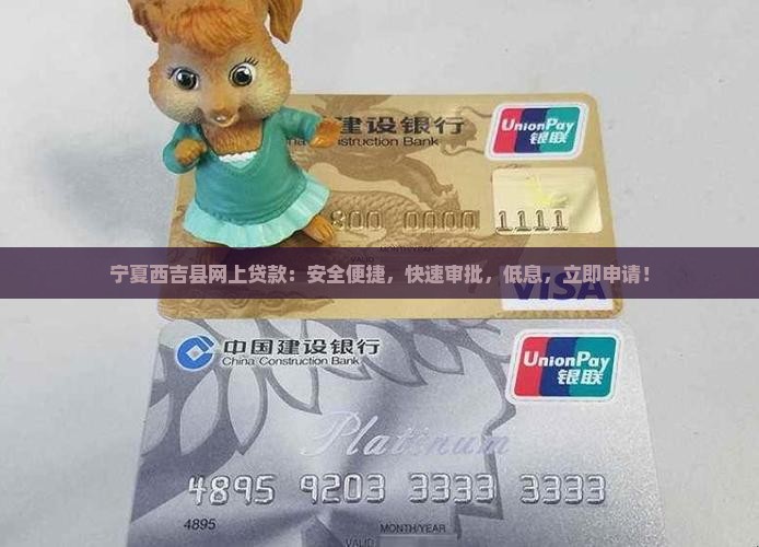 宁夏西吉县网上贷款