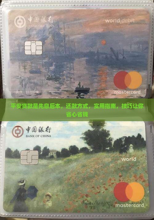 平安普惠贷款是先息后本