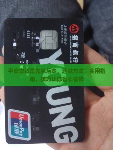 平安普惠贷款是先息后本