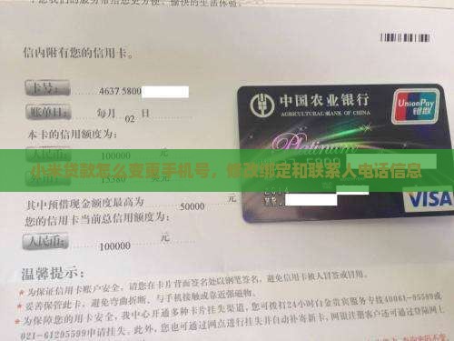 小米贷款怎么变更手机号