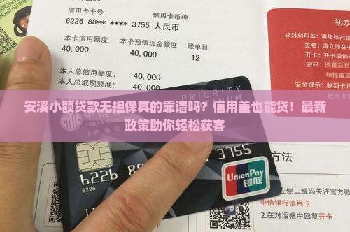 安溪小额贷款无担保