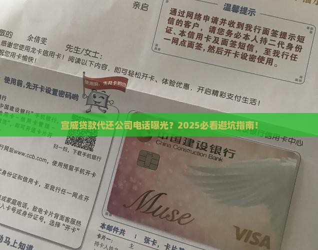 宣威贷款代还公司电话