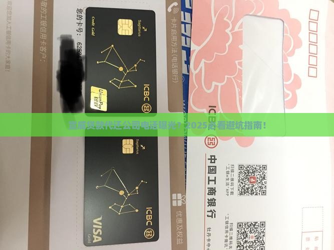 宣威贷款代还公司电话
